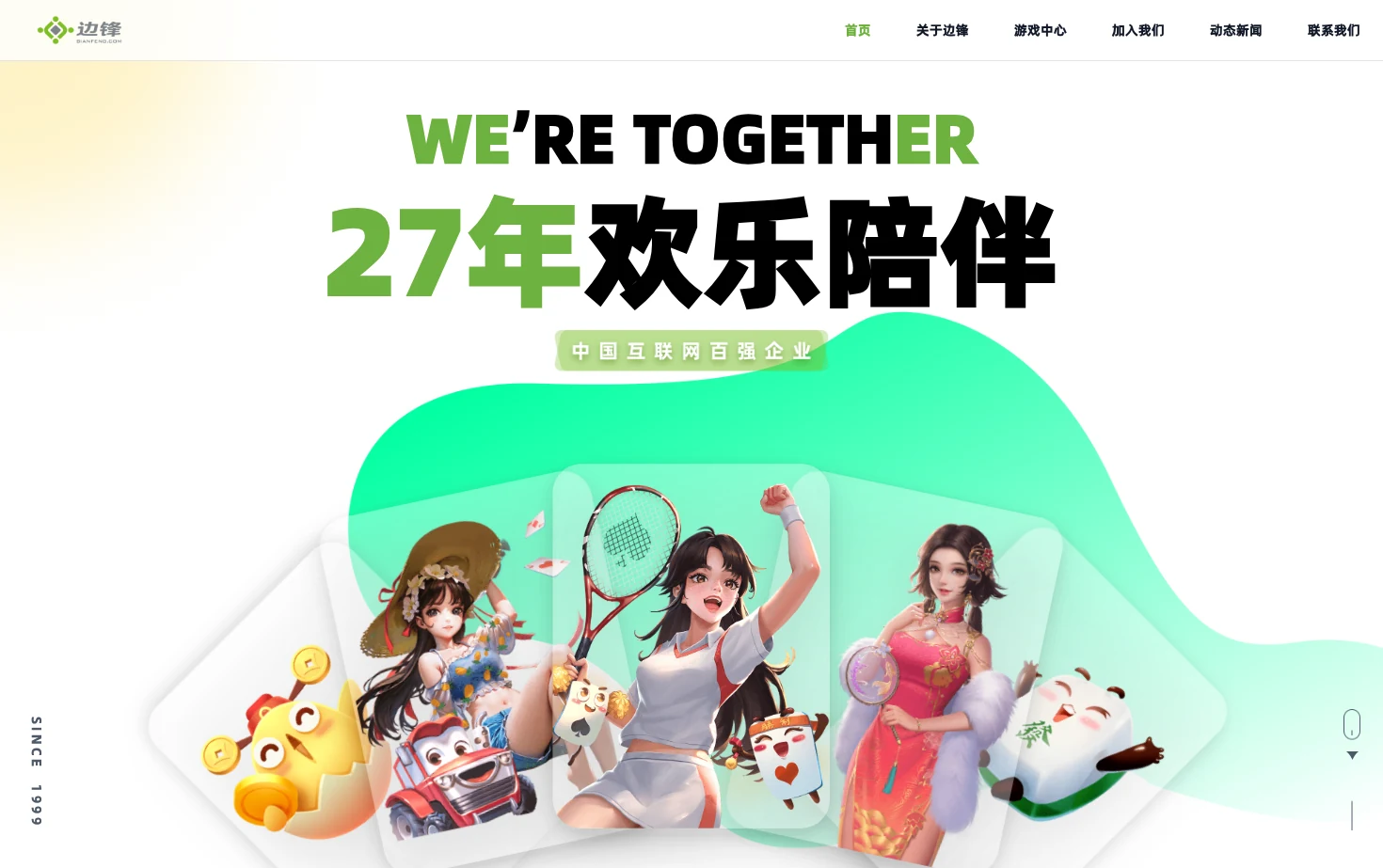 边锋官网 页面快照
